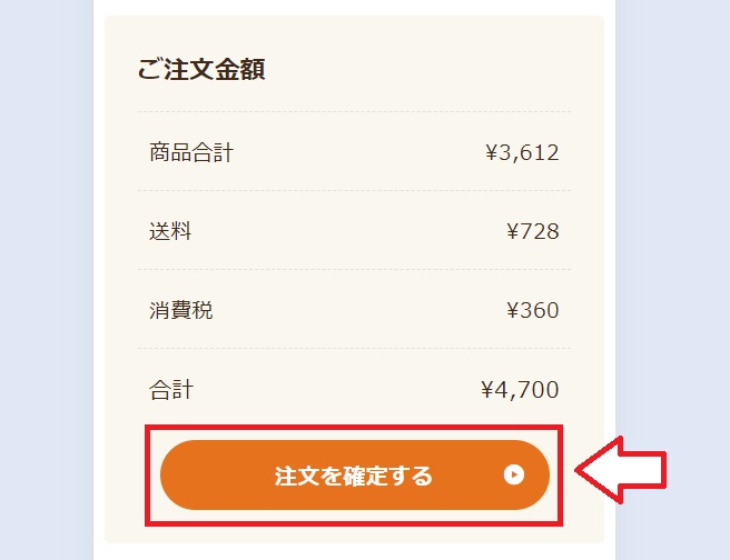 ワタミの宅食ダイレクト注文手順7