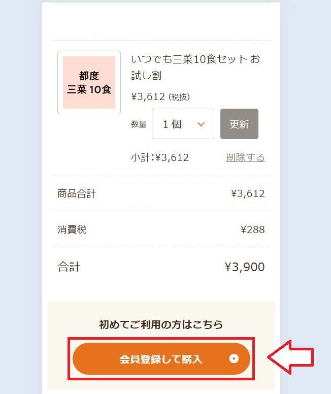ワタミの宅食ダイレクト注文手順2