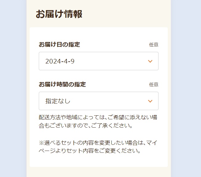 ワタミの宅食ダイレクト注文手順5