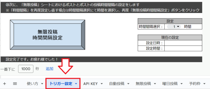Twitter自動ツールトリガー設定10