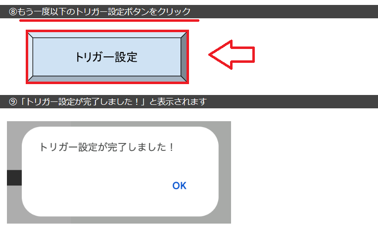Twitter自動ツールトリガー設定8
