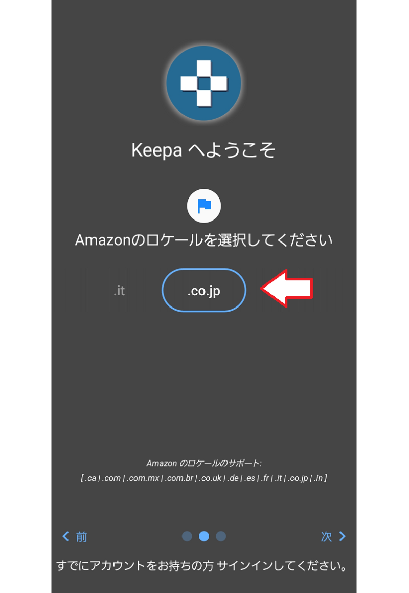 アプリ版keepaの使い方3