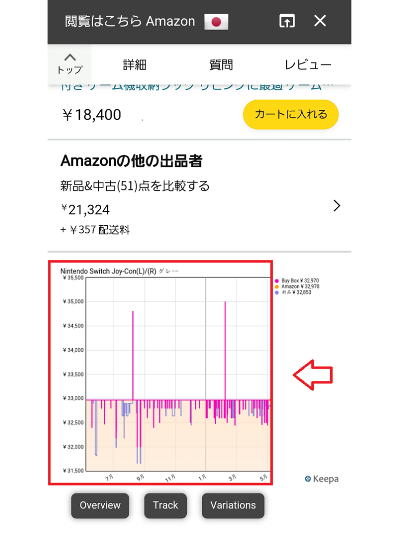 アプリ版keepaの使い方7