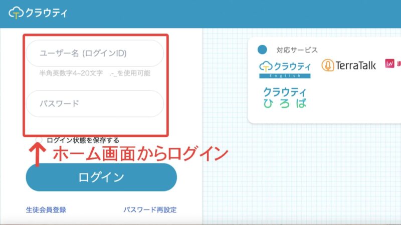 クラウティログイン