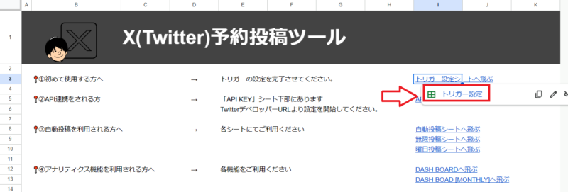 Twitter自動ツールトリガー設定2