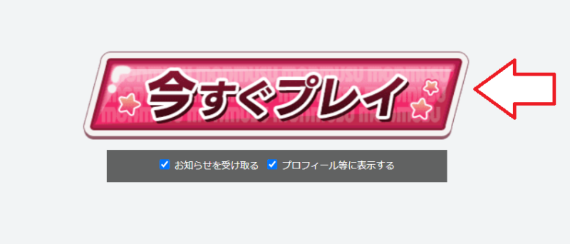 DMMゲーム無料版始め方1