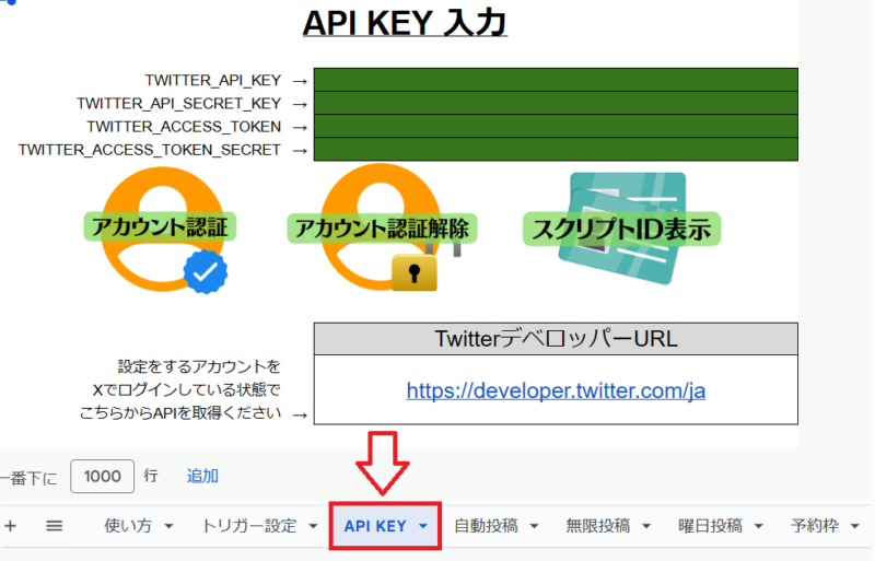 Twitter自動ツールAPI設定1