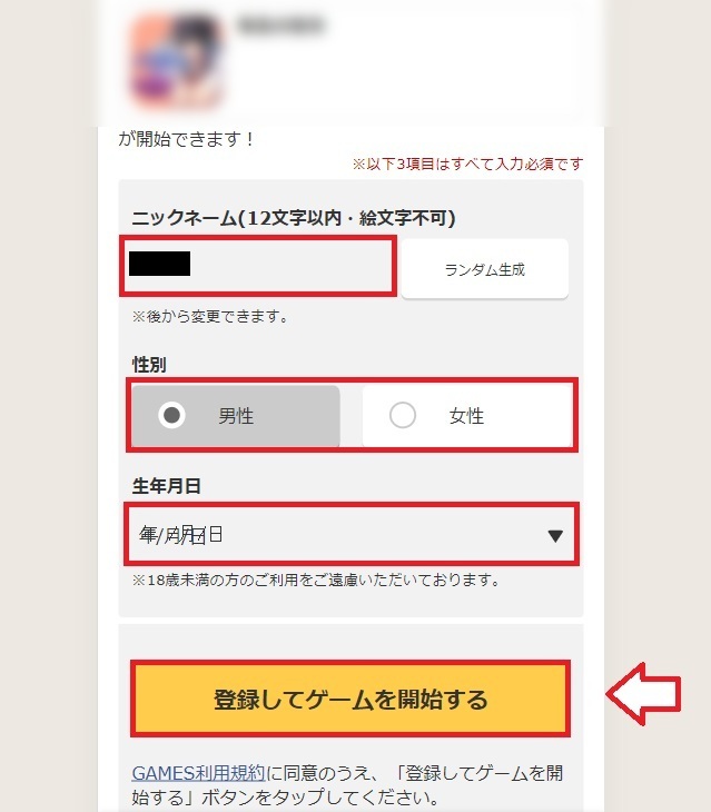 ゲームアカウント登録スマホ