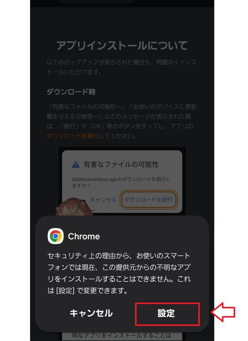 DMMゲームアプリインストール手順1