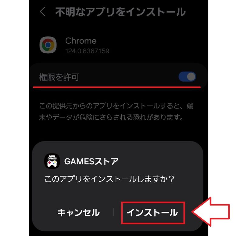 MMゲームアプリインストール手順2