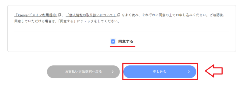 エックスサーバードメインの取得方法16