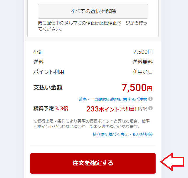 三ツ星ファーム申し込みの手順17