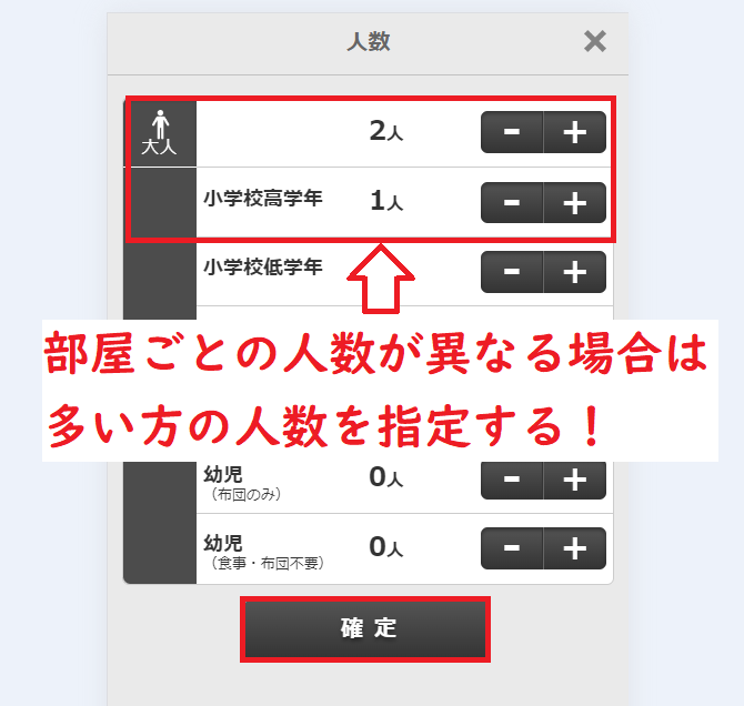 楽天トラベルで2部屋予約する手順2