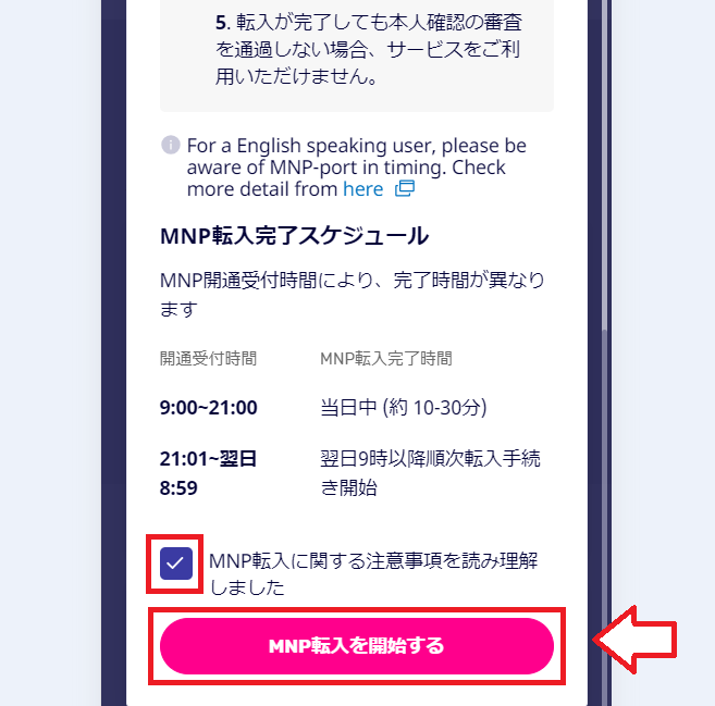 楽天モバイル回線切り替えの手順3