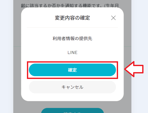 ahamoでLINEの年齢認証をする手順6