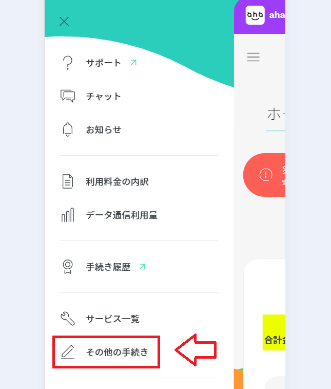 ahamoでLINEの年齢認証をする手順2