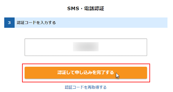 電話認証