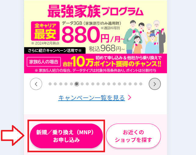 ドコモから楽天モバイルに乗り換える手順1
