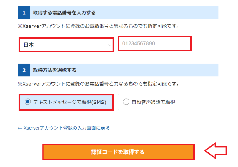 エックスサーバー契約・申し込みの流れ7