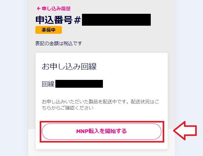 楽天モバイル回線切り替えの手順2