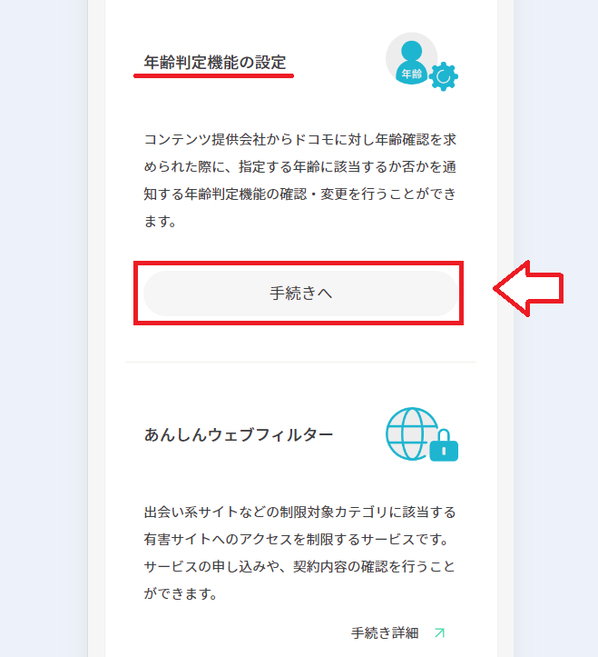 ahamoでLINEの年齢認証をする手順3