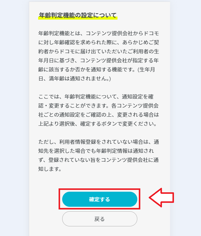 ahamoでLINEの年齢認証をする手順5