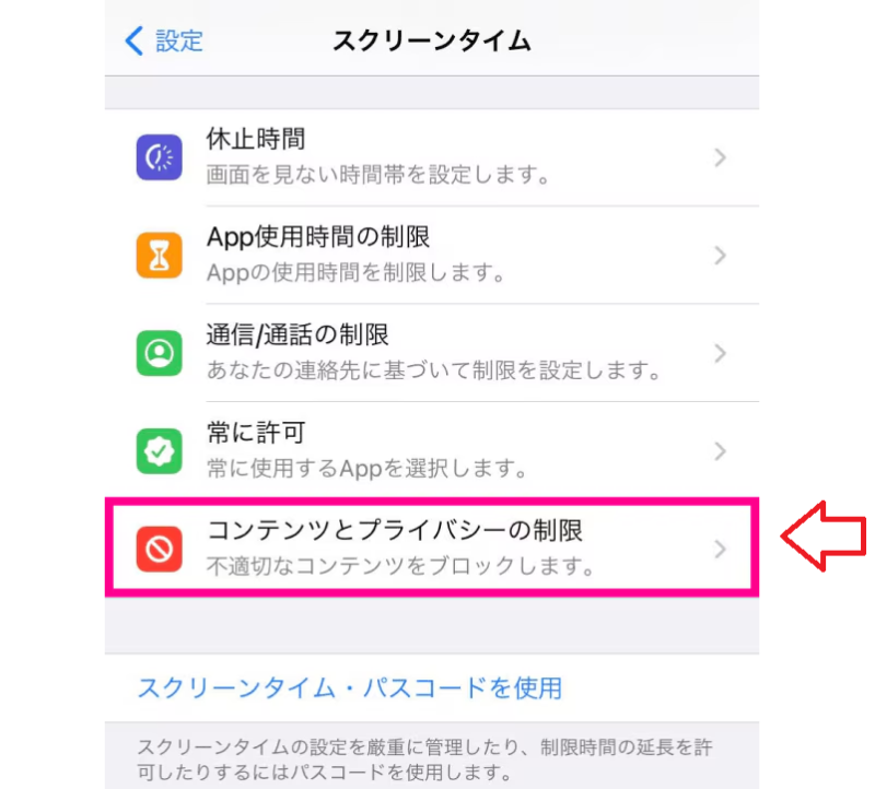 楽天モバイルのフィルタリングサービス「あんしんコントロール by i-フィルター」を解約する手順17