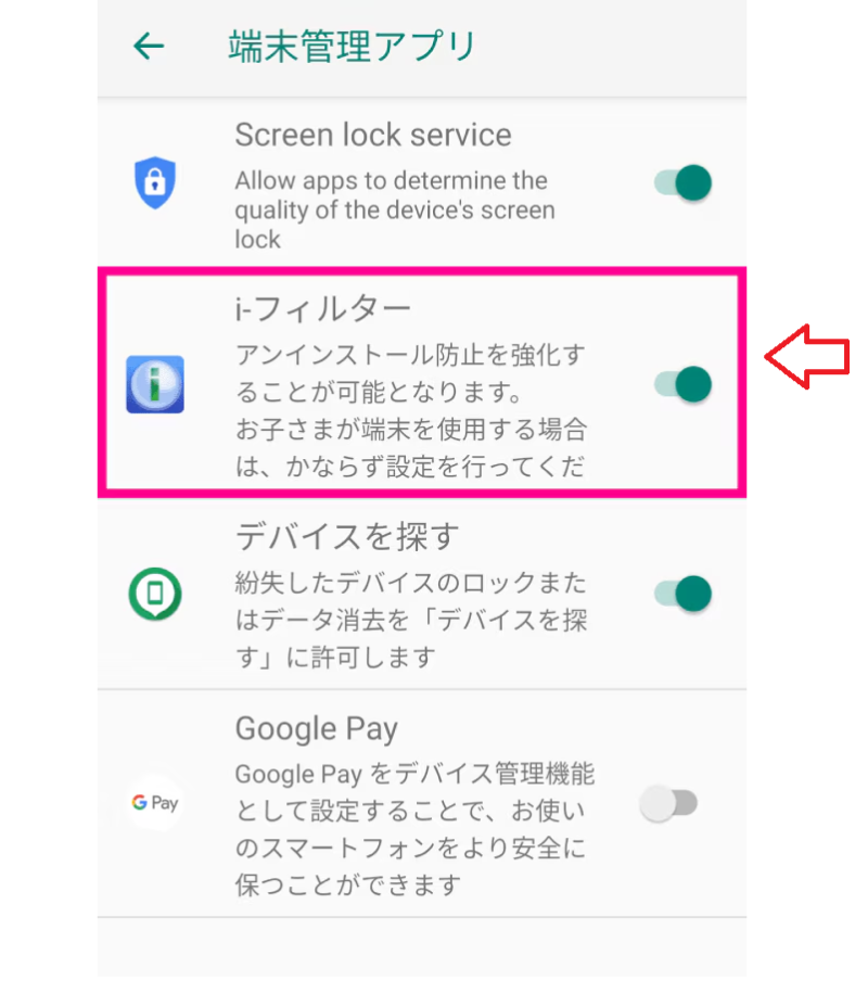 楽天モバイルのフィルタリングサービス「あんしんコントロール by i-フィルター」を解約する手順13