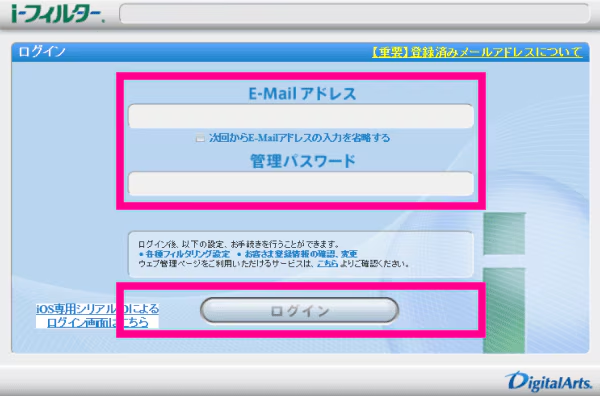 楽天モバイルのフィルタリングサービス「あんしんコントロール by i-フィルター」を解約する手順3