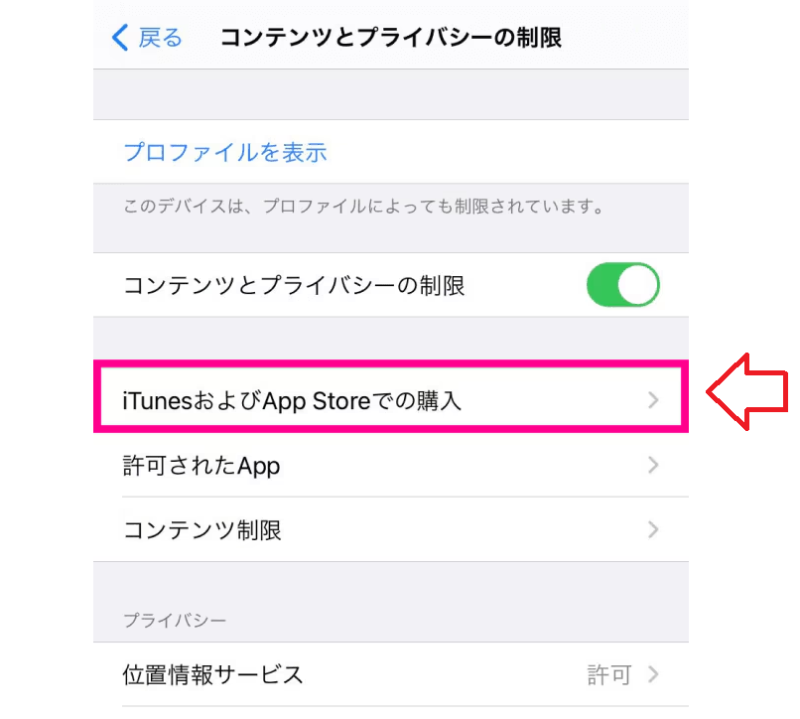 楽天モバイルのフィルタリングサービス「あんしんコントロール by i-フィルター」を解約する手順18