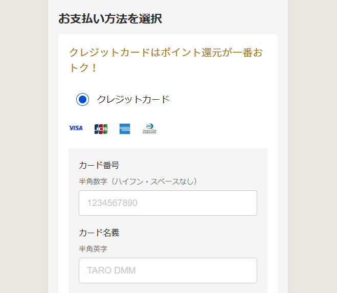 DMMプレミアム申し込み登録方法2