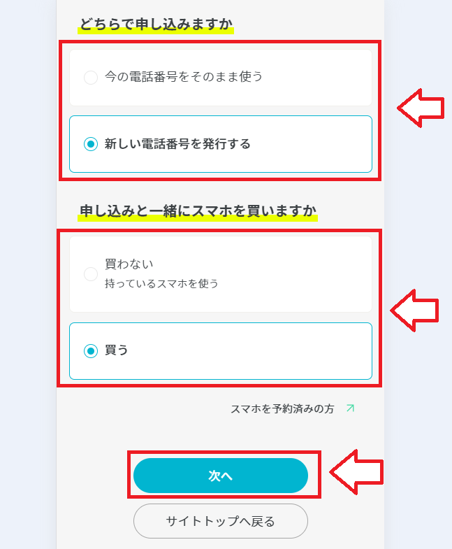 ahamo未成年の申し込み手順1