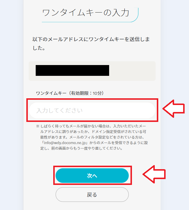 ahamo未成年利用者のdアカウント作成3