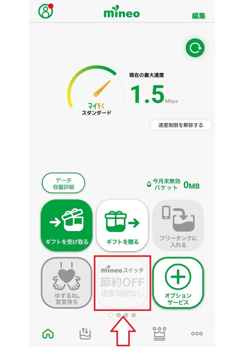 マイネオスイッチ