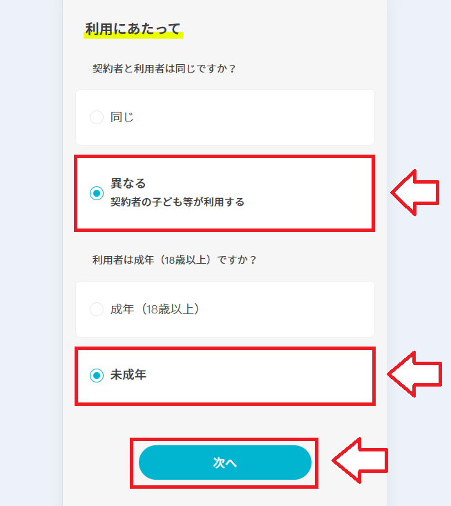 ahamo契約者と使用者の選択