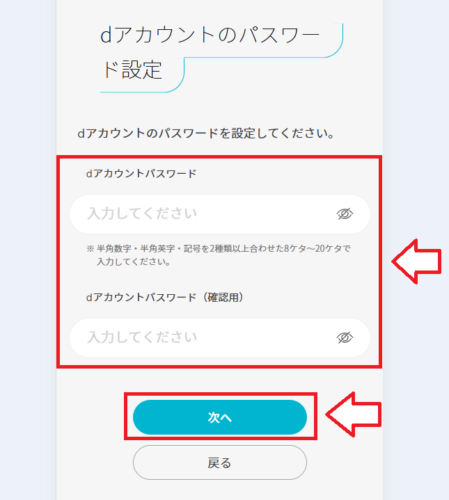 ahamo未成年利用者のdアカウント作成4