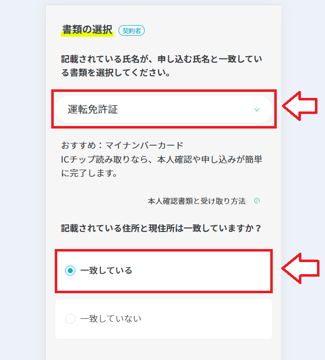 ahamo未成年利用者のdアカウント作成5