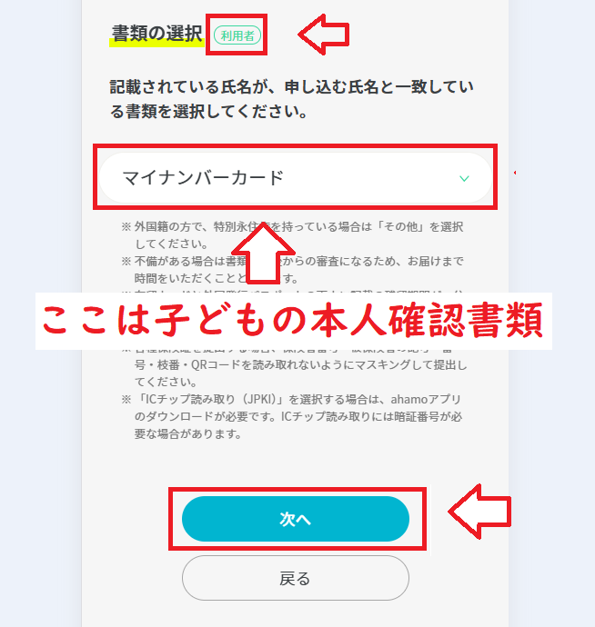 ahamo未成年利用者のdアカウント作成7