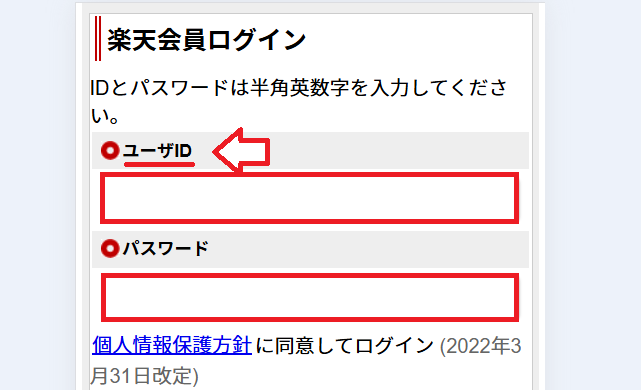 子供（未成年）の楽天id作成手順3