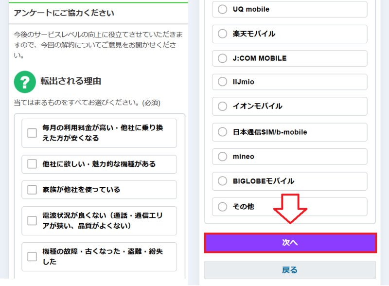 ラインモMNPワンストップの手順10