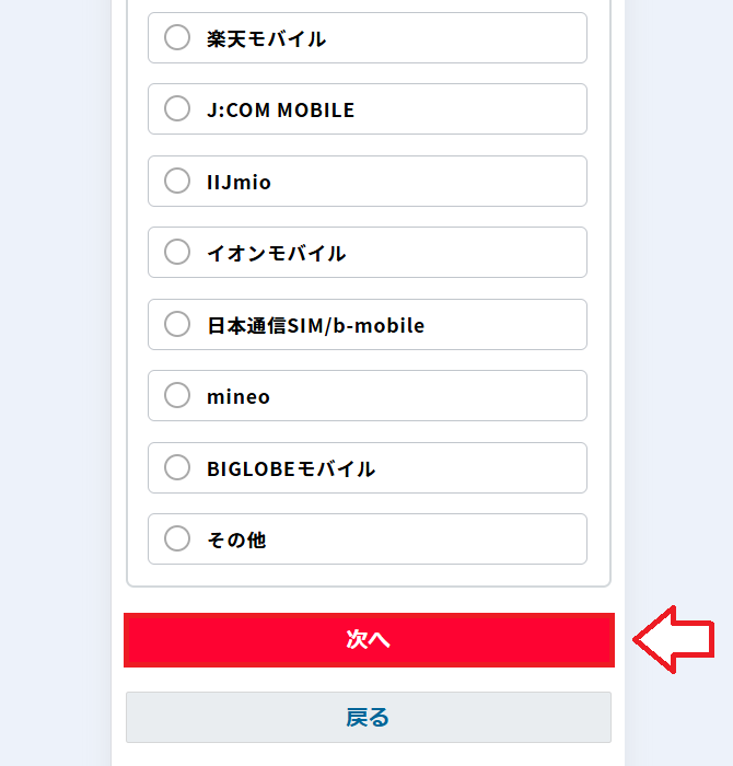 ワイモバイルMNPワンストップの手続き4