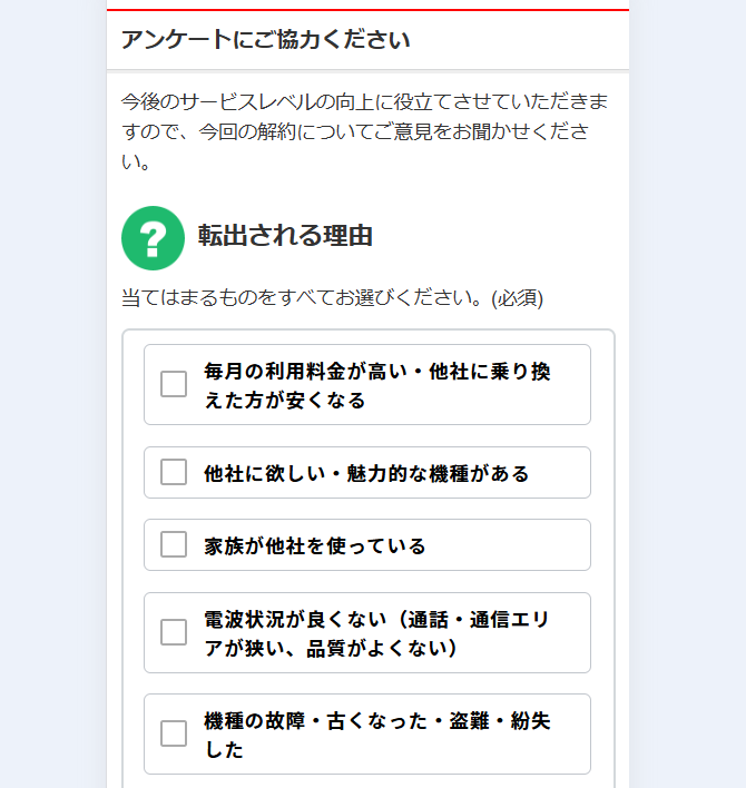 ワイモバイルMNPワンストップの手続き3