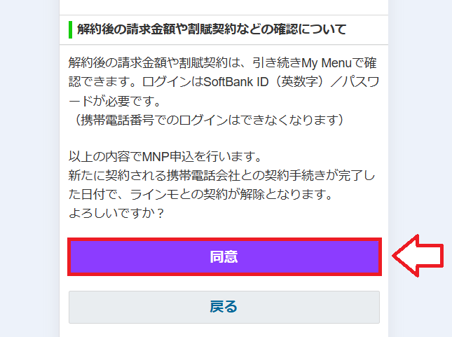 ラインモMNPワンストップの手順9