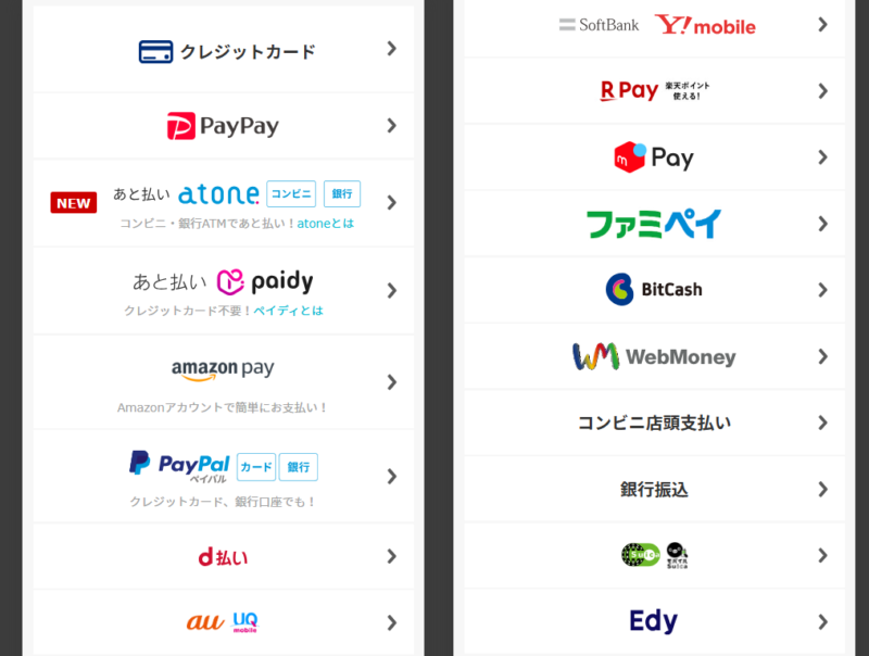 DMMオンラインクリニック支払い方法