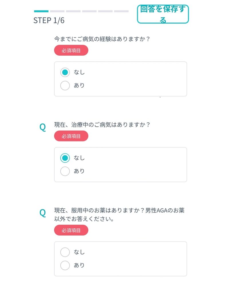 DMMオンラインクリニックおうちAGA問診票記入5