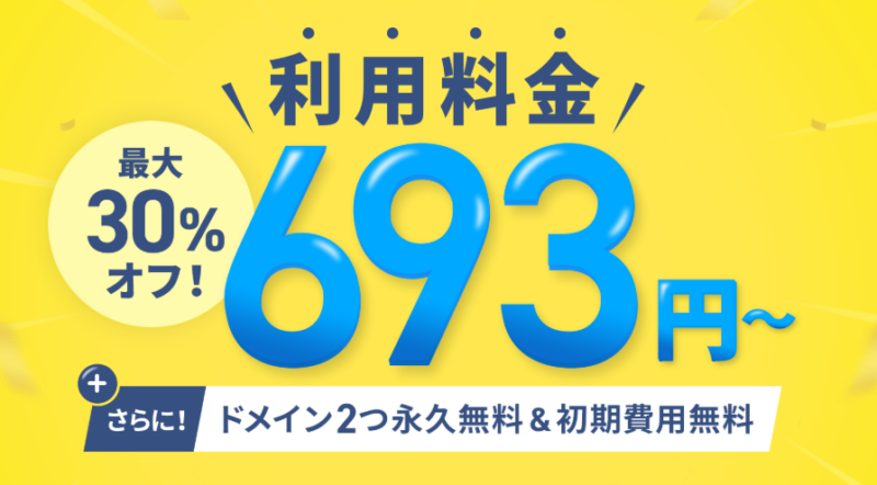エックスサーバーキャンペーン7月3日まで