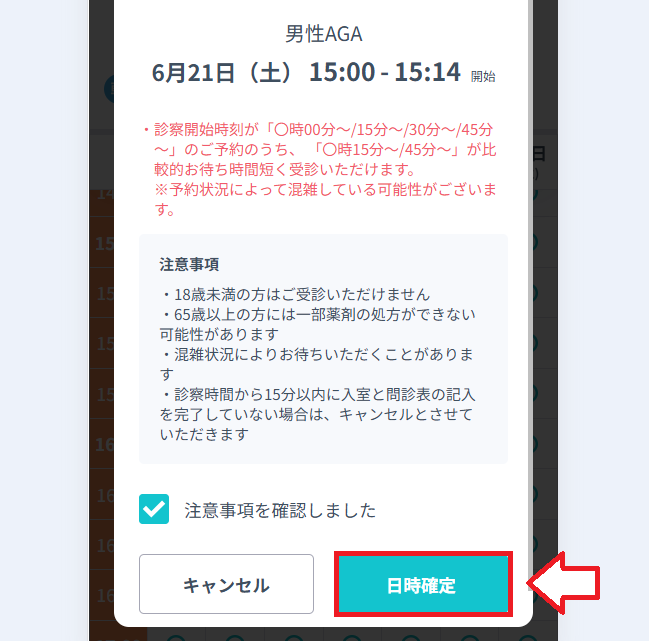 DMMオンラインクリニックおうちAGA申し込みの流れ9