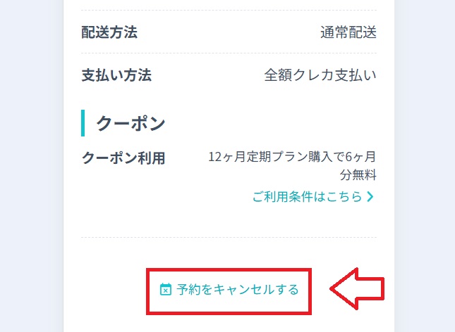 DMMオンラインクリニック予約のキャンセル方法1