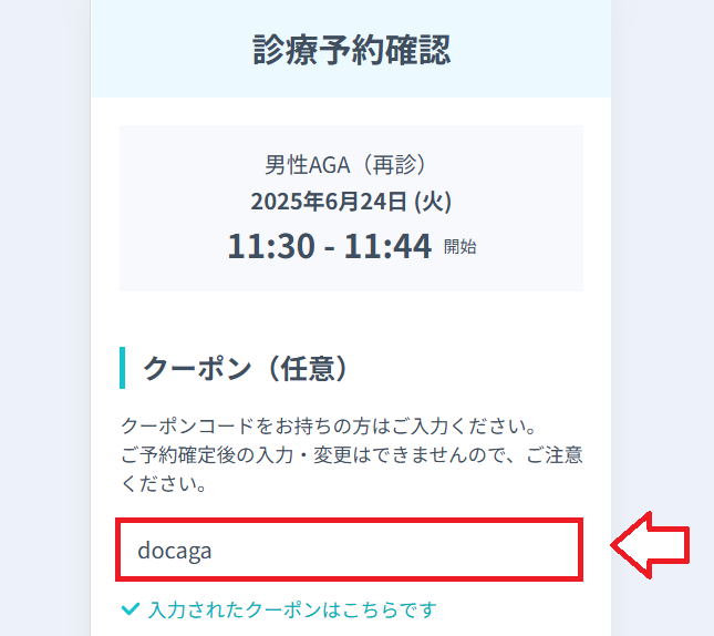 DMMオンラインクリニックおうちAGA申し込みの流れ10