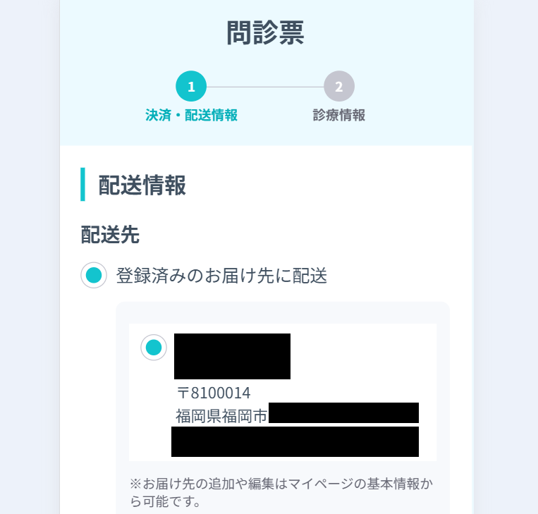DMMオンラインクリニックおうちAGA問診票記入1